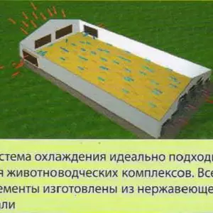 Охлаждение птичника Охлаждение птичника